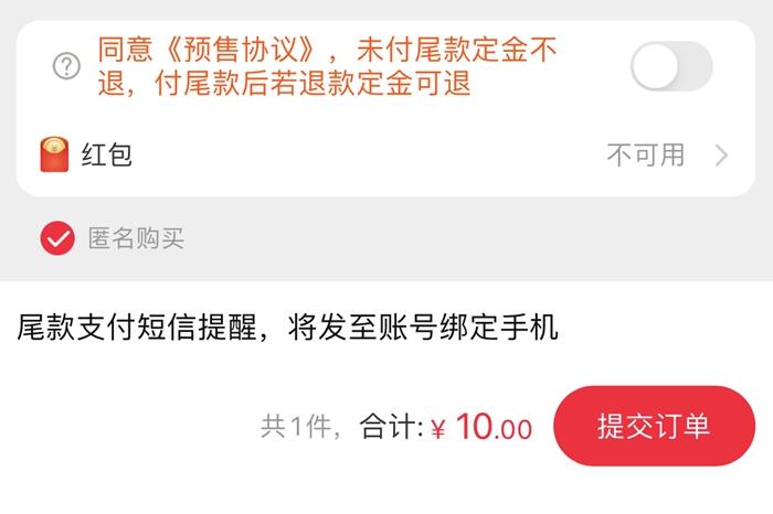沖動消費后，定金可以這樣退。電商平臺截圖