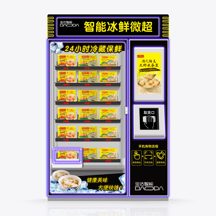 冷藏保鮮餛飩自動販賣機